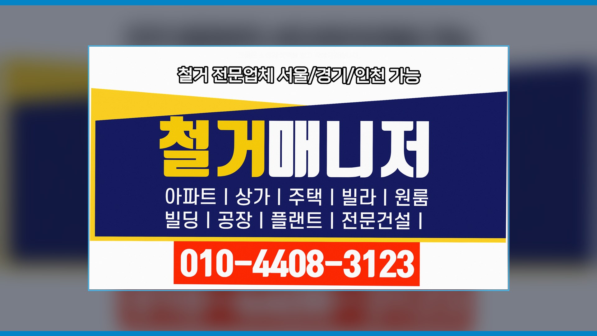 DDP 철거 시공 배경
