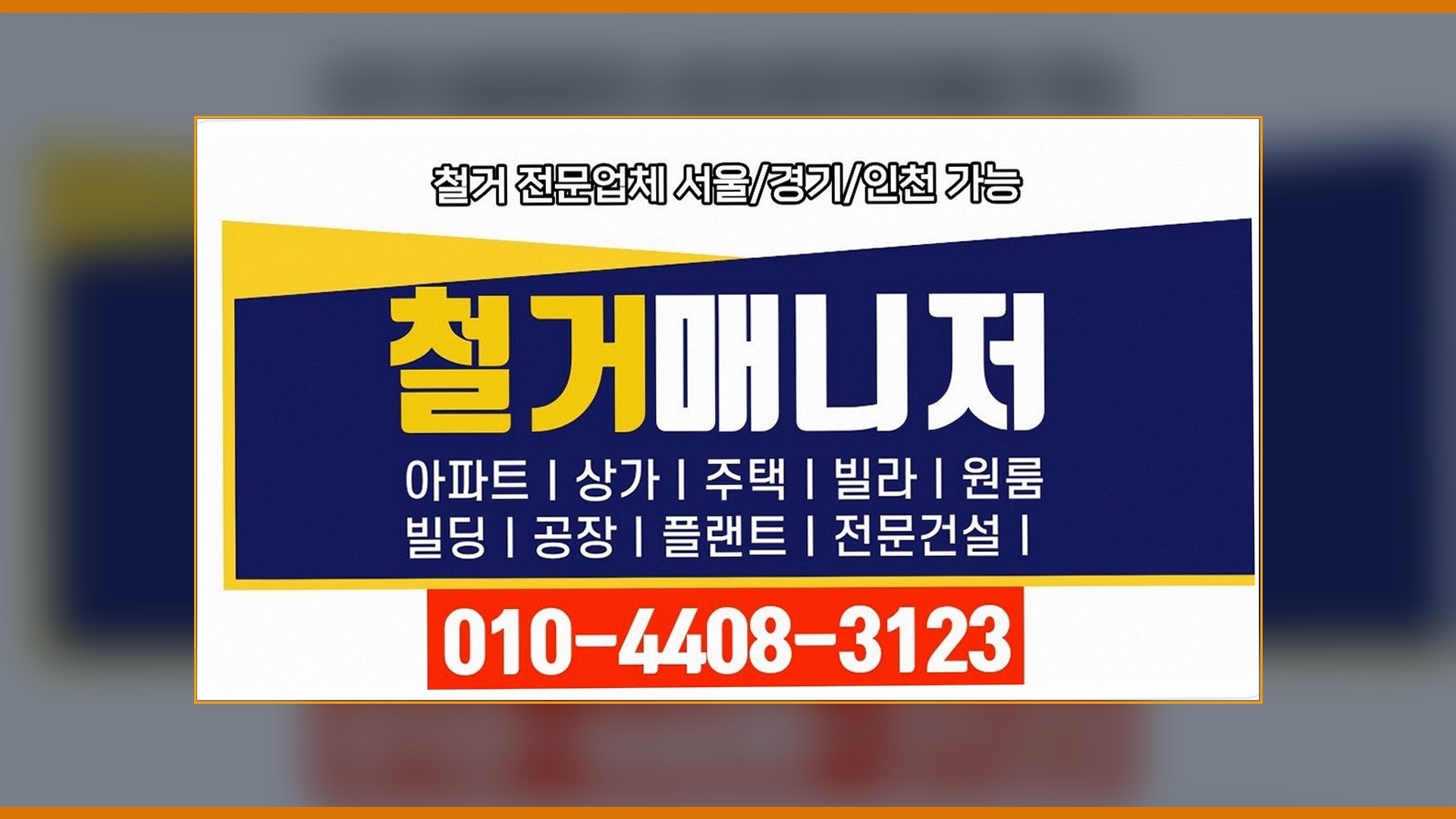 가경동 철거업체 시공 배경