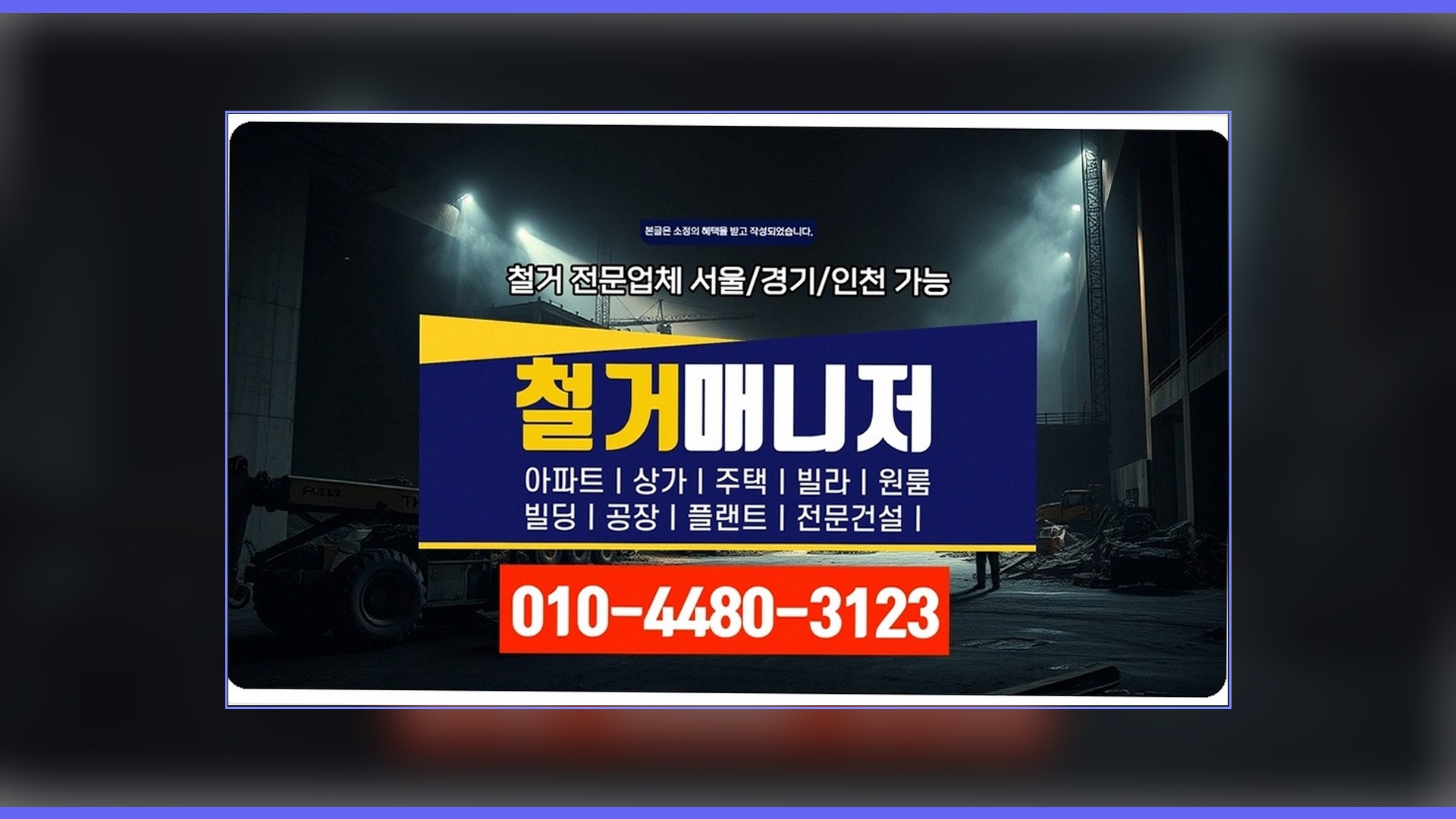 가능동 원상복구 시공 배경