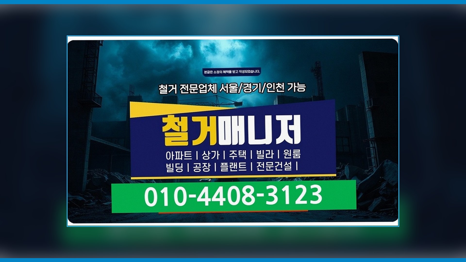 가대동 인테리어 철거 시공 배경