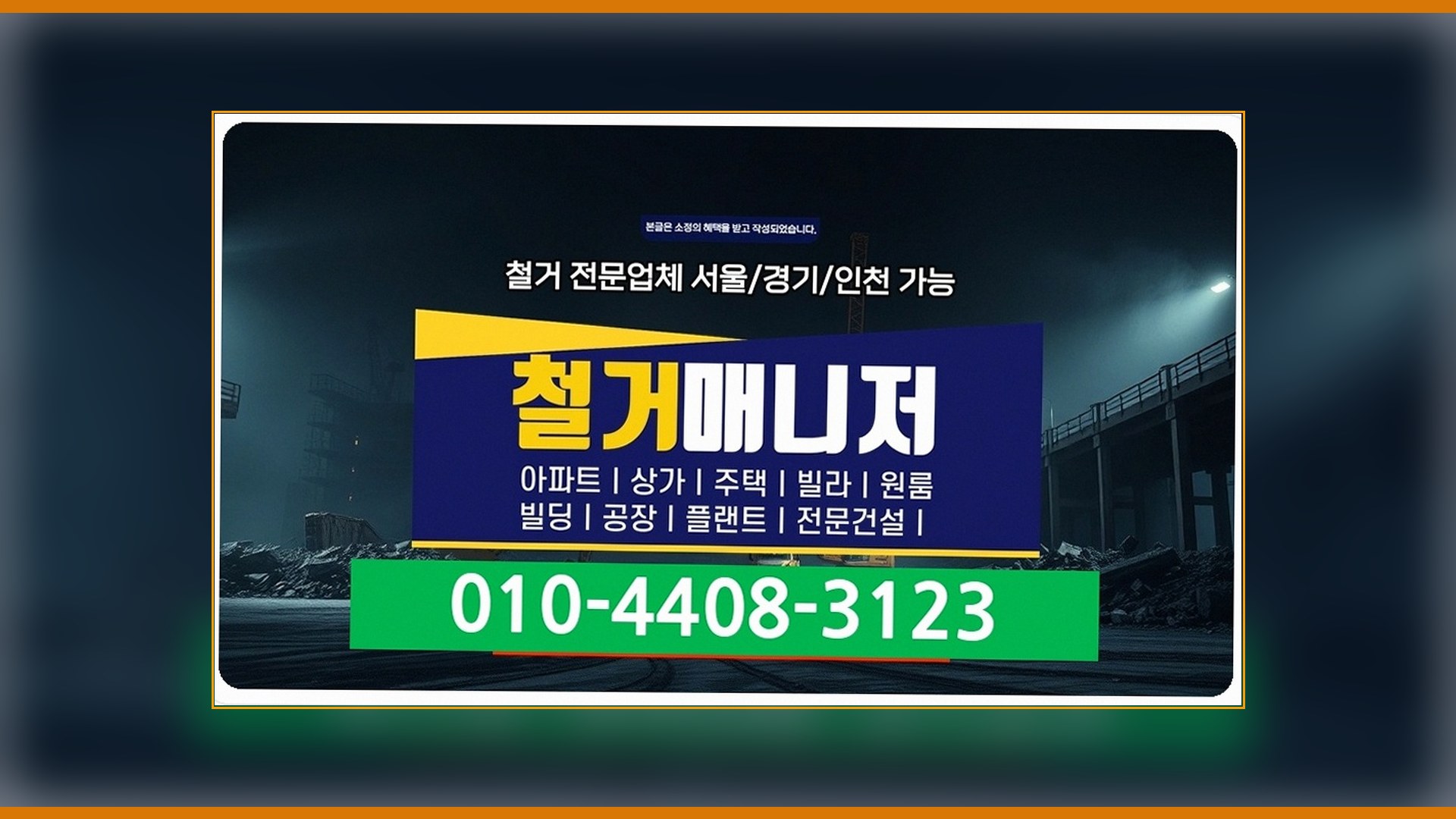 가덕도동 상가 철거 시공 배경