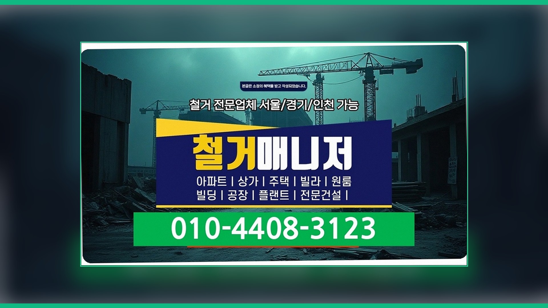 가덕면 폐업 철거 시공 배경