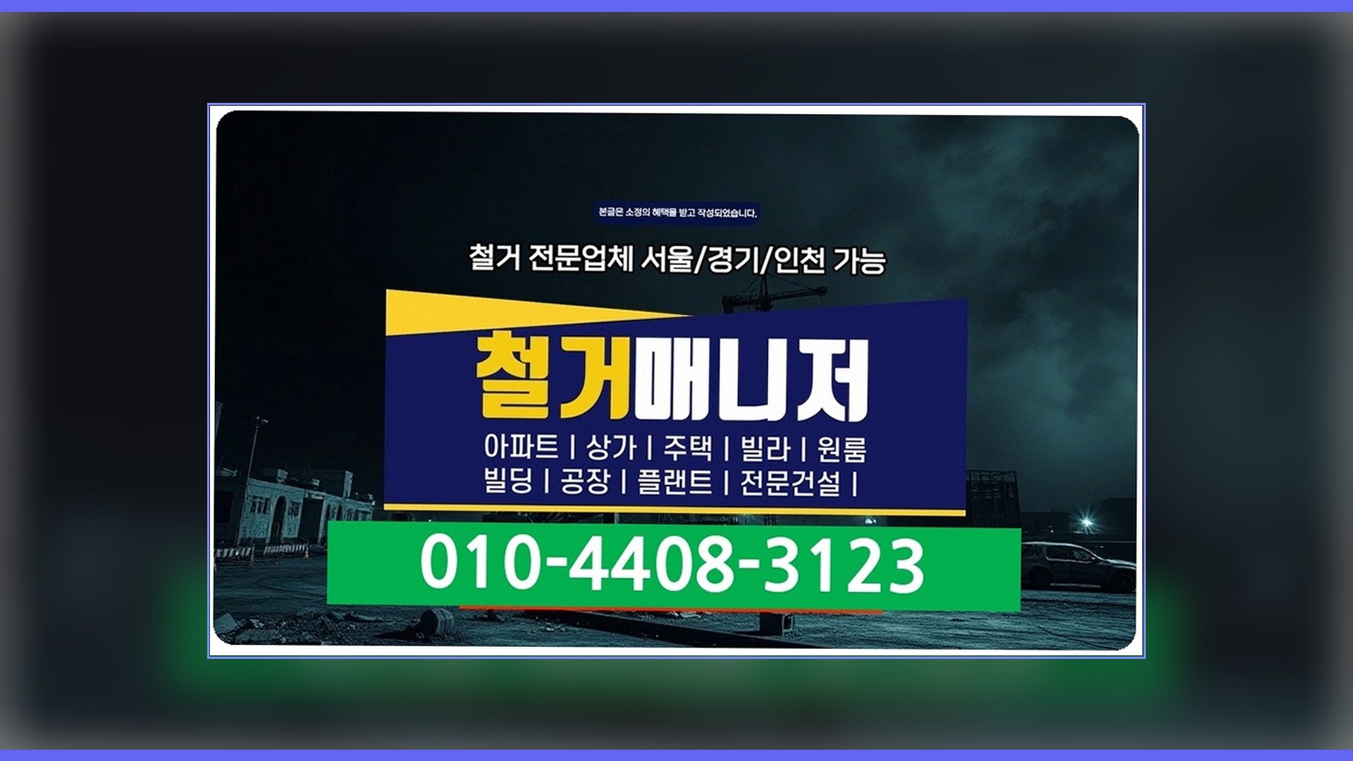 내발산동 지역 원상복구 업체 시공 배경