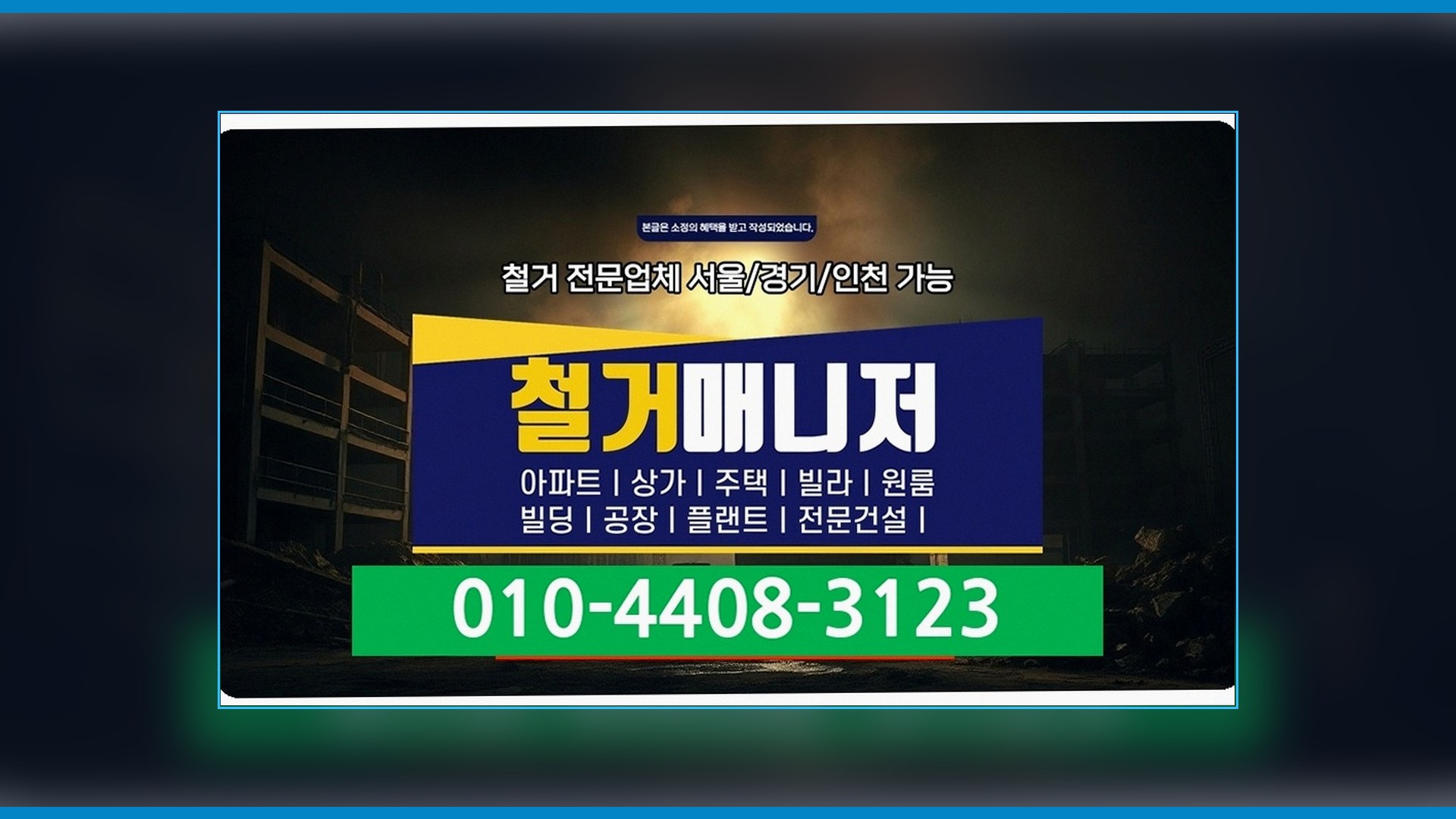 광주 광산구 데코타일 철거 비용 시공 배경