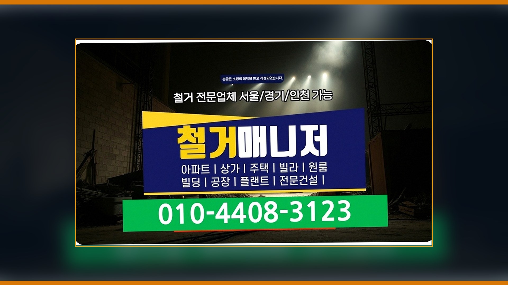 강릉 운정동 사업장 폐기물 수거 시공 배경