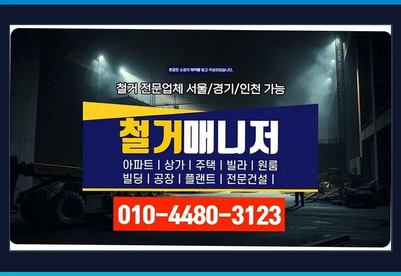 당진 송악읍 철거 비용 평균 - 바닥 디스크 그라인딩 및 고강도 에폭시·우레탄 연마