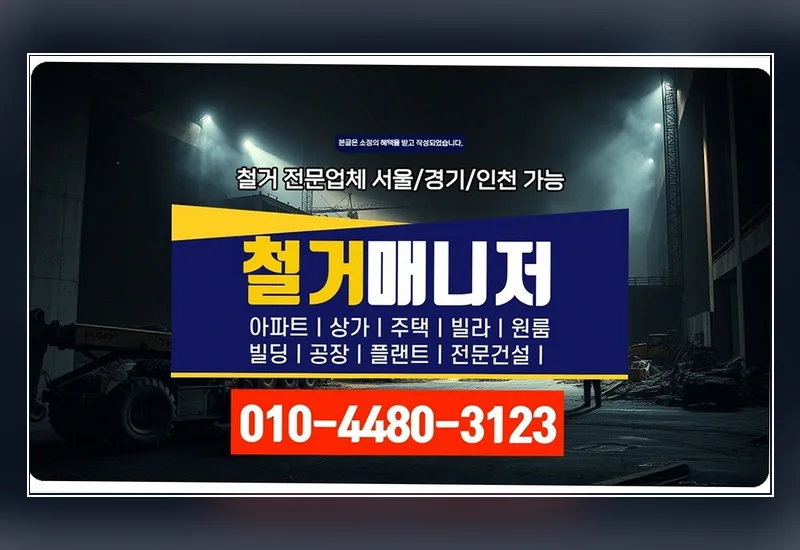 고성 마암면 23평 키즈카페 철거 현장 기록 모음