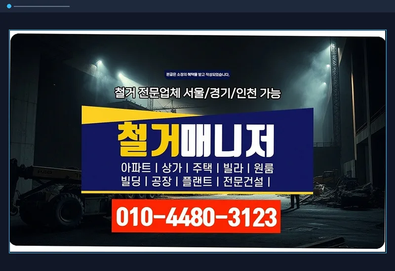 갈천동 61평 고깃집 영업 종료 후 실측부터 검수까지