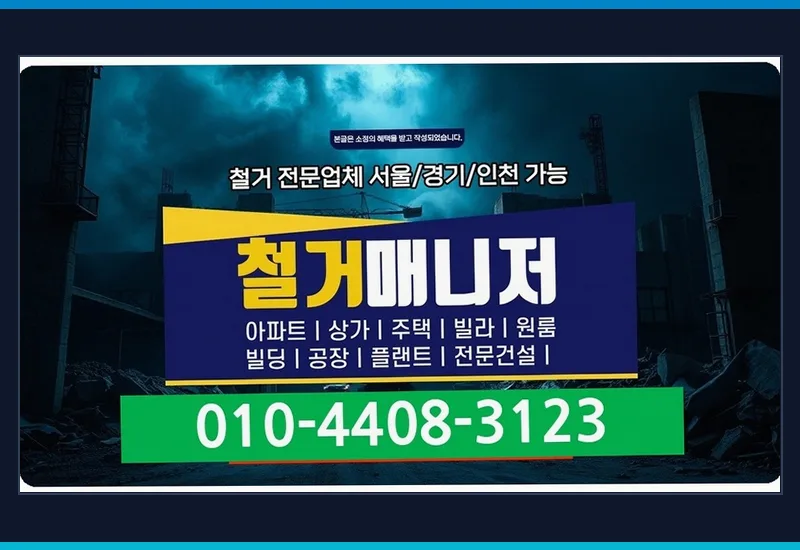경기광주 목현동 음악학원 실내 철거 · 70평 마무리까지 기록