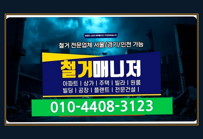 경기 용인 철거 간편 견적 - 지하 매장 집수정 배수펌프 및 특수 위생 배관 철거