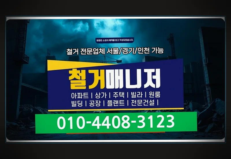 가대동 125평 안과 의원 영업 종료 후 공사 기록 정리