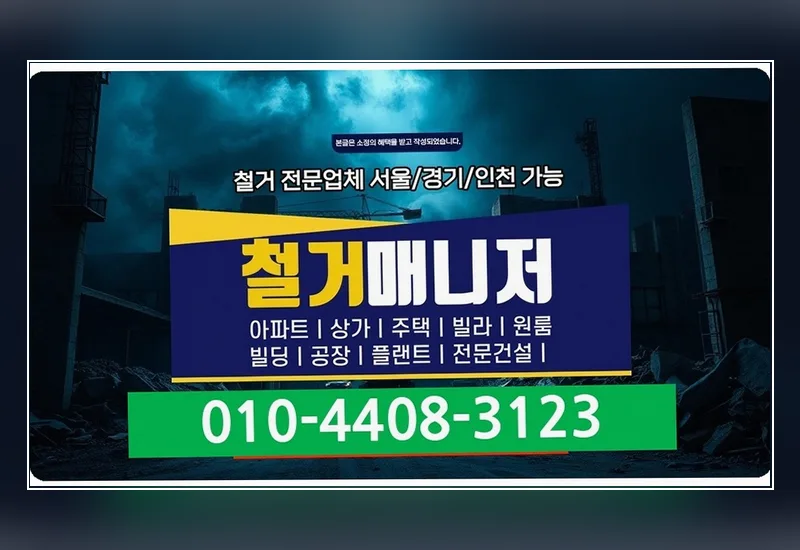 검단 검단동 철거 후 청소 비용 - 시스템 에어컨 및 중대형 냉난방기 무손상 매입·철거