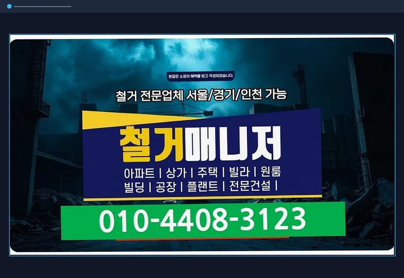 공산면 명도 철거 - 실시간 현장 공정 사진 보고 및 비대면 안심 검수