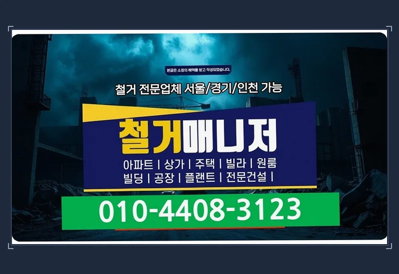 강화 교동면 놀이학교 폐업 철거 공정 메모 - 79평