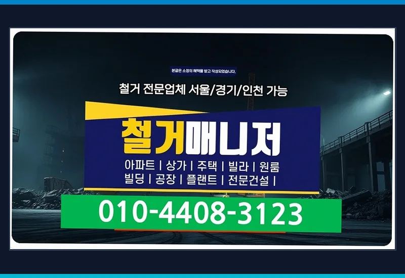 가경동 화장품 매장 매장 철거 공사 기록 정리 - 8평