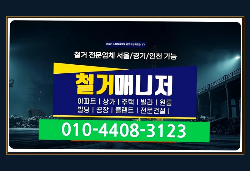 논산 노성면 분식집 철거 - 준공 청소 및 고압 살수 에어건 분진 완벽 제거