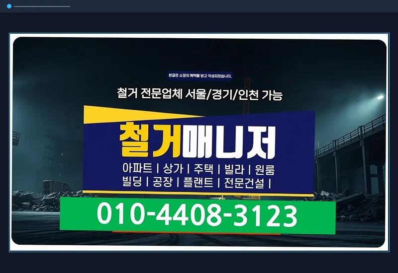 고흥 해안가 상가 주류 판매점 내부 철거 현장 기록 모음