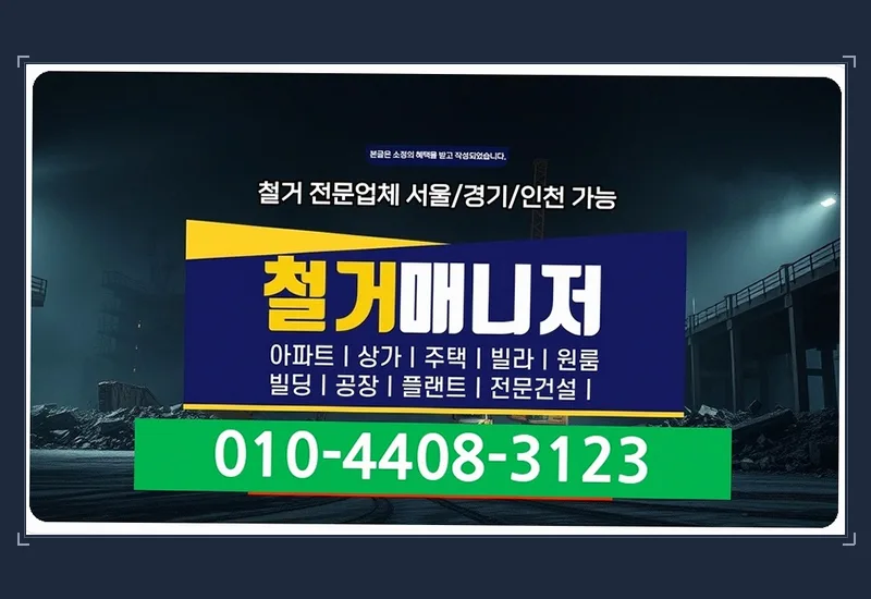 경서동 27평 어학원 영업 종료 후 공정 메모