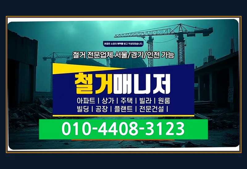 강화 내가면 학원 원상복구 업체 - 외벽 간판·돌출 어닝 해체 및 앙카 볼트 절단면 연마