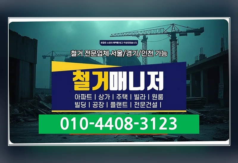 거제 수양동 15평 분식집 철거 및 원상복구 작업 경과