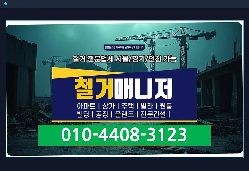 광산 희망리턴패키지 신청 방법 - 화재·누수 피해 매장 긴급 잔재물 철거 및 멸균 탈취