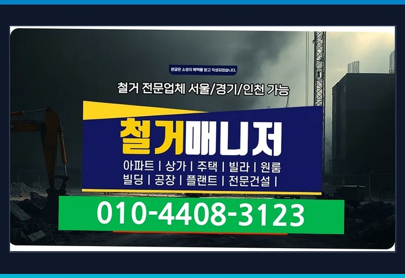 광산 진곡동 사우나 인테리어 철거 진행 일지 - 310평