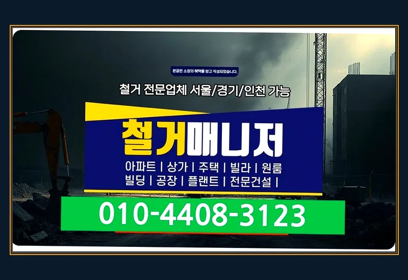 경주 충효동 대학병원 인근 상가 검진센터 폐업 철거 작업 보고