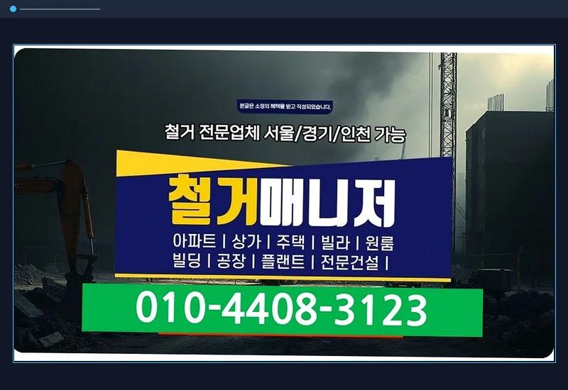 나주 오량동 조명 매장 전체 철거 진행 보고서 - 5평