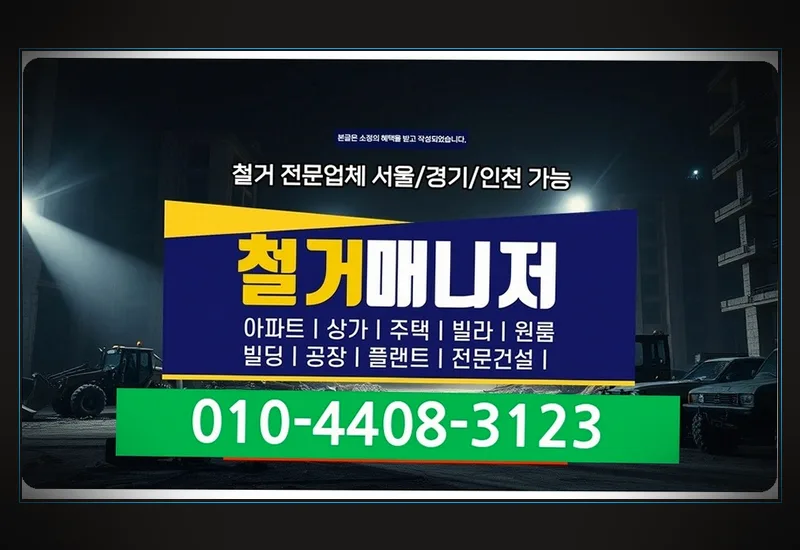 고흥 과역면 코딩학원 85평 폐업 철거 과정 보고