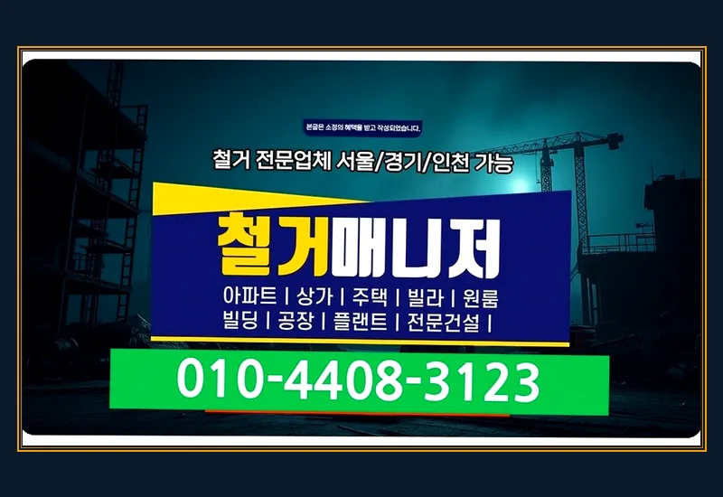 농성동 산부인과 의원 철거 및 원상복구 진행 일지 - 60평
