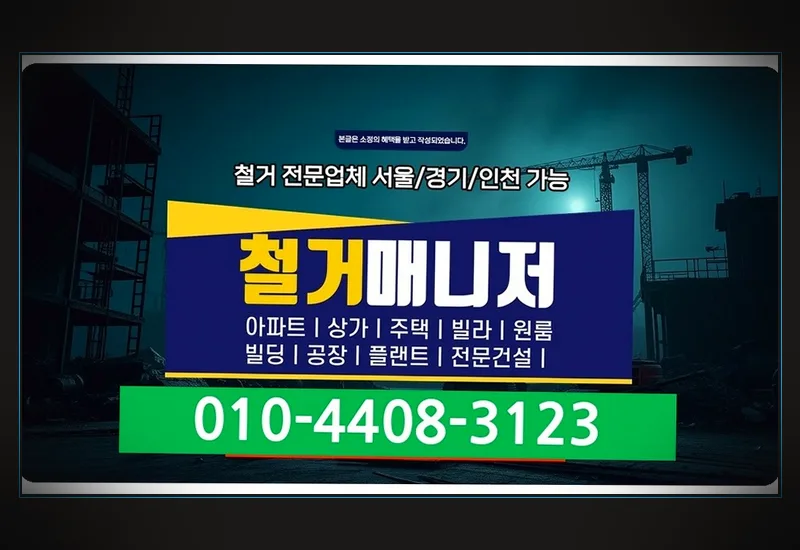 광산 지정동 보드게임카페 부분 철거 · 130평 진행 보고서