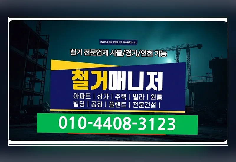 강릉 홍제동 목공소 철거 및 원상복구 과정 보고 - 230평