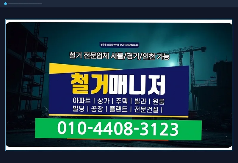 강원 인제 폐업 원상복구 업체 - 관공서 건축물 철거·멸실 신고 서류 원스톱 행정 대행