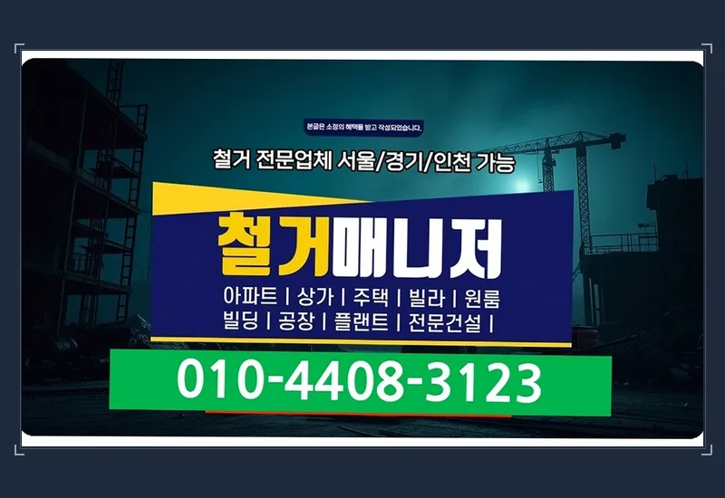 문학동 제과점 인테리어 철거 현장 기록 모음 - 28평