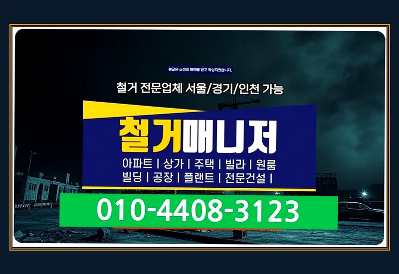 문평면 두부 공장 12평 원상회복 마무리까지 기록