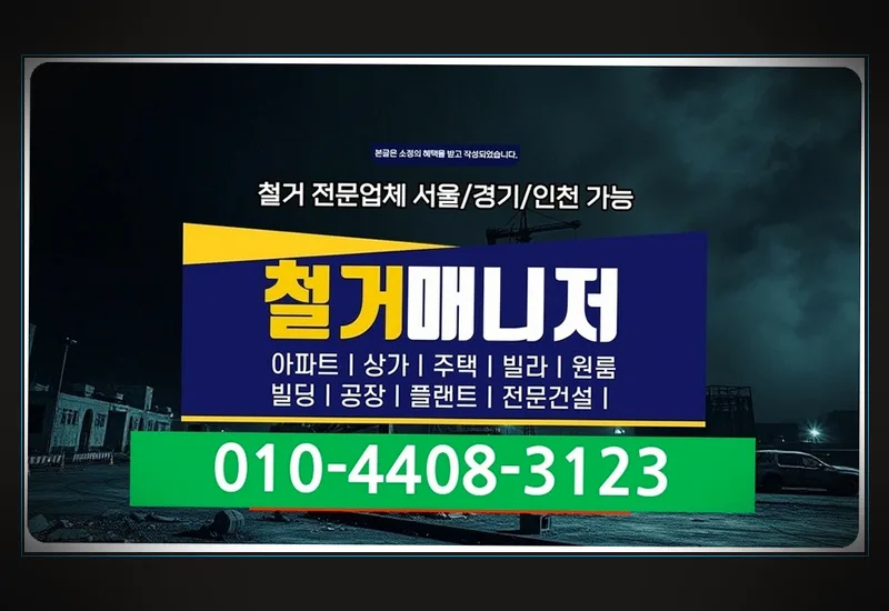 고령 다산면 고깃집 철거 비용 - 공용 엘리베이터 및 로비 바닥 고강도 보양 시공