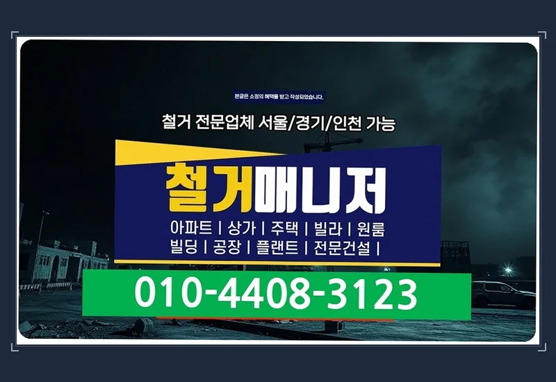 곡성 죽곡면 정육점 실내 철거 작업 정리 - 6평