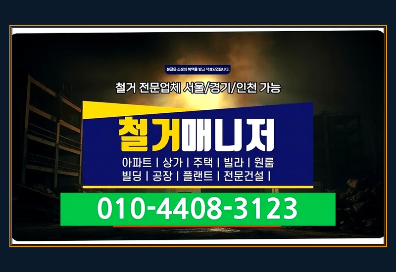 대덕 갈전동 횟집 철거 - 소방 스프링클러 헤드 및 화재 감지기 이설·안전 마감