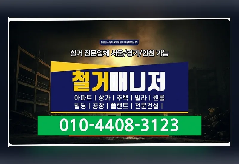 경주 황성동 60평 놀이학교 영업 종료 후 현장 일지 정리