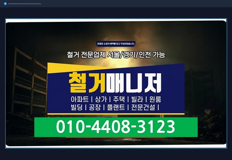 감문면 43평 아귀찜 가게 폐업 철거 현장 일지 정리