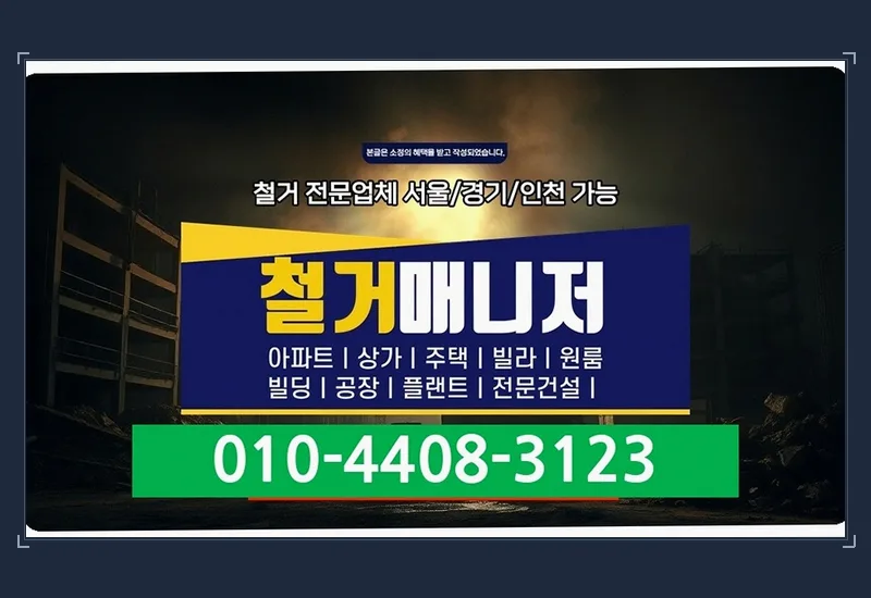 강릉 송정동 60평 냉면집 영업 종료 후 작업 경과