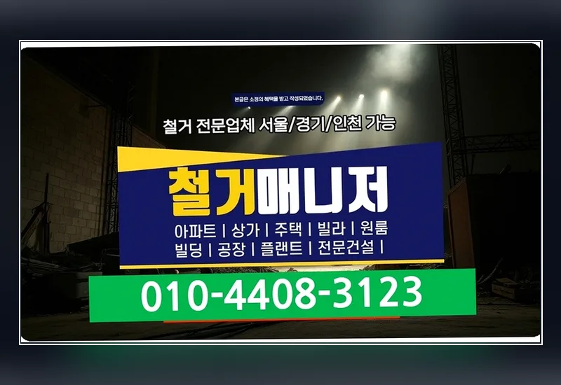 논현고잔동 요가원 원상복구 - 사업장 폐기물 올바로(Allbaro) 시스템 전자 인계서 발급