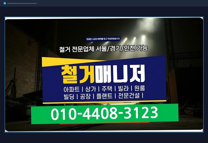 DDP 철거 - 영업배상책임보험 5억원 가입 및 안전시공 보증