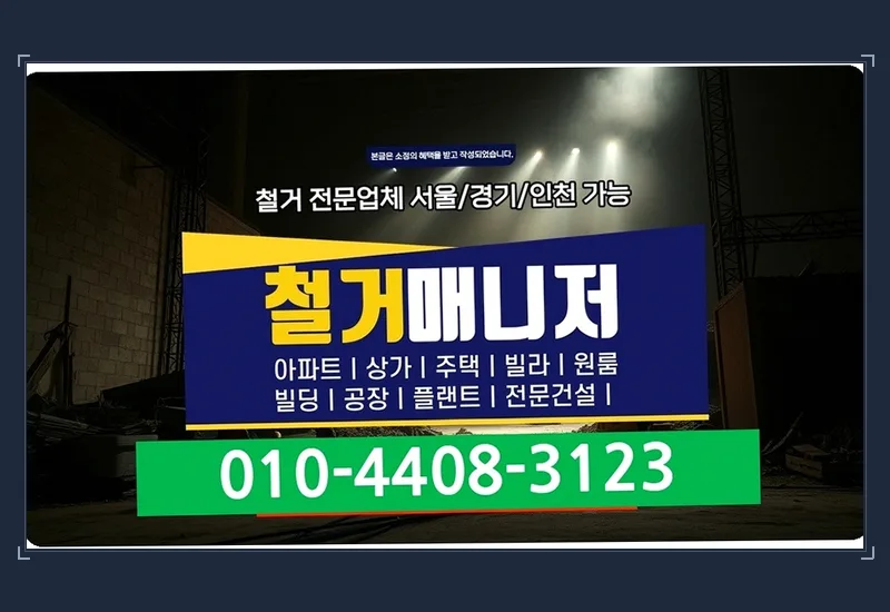 경주 암곡동 공방 카페 69평 원상복구 현장 기록 모음