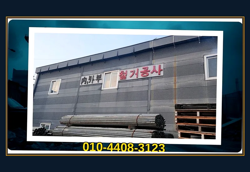 거제 수양동 도시락 전문점 10평 실내 철거 공정 메모