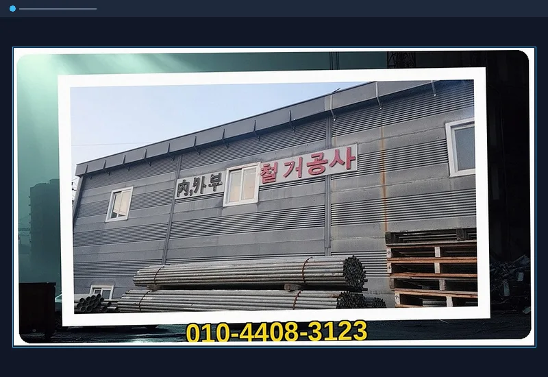 고양 법곳동 공장 철거 견적 - 조적벽·내력벽 안전 구조 진단 및 파이프 서포트 보강