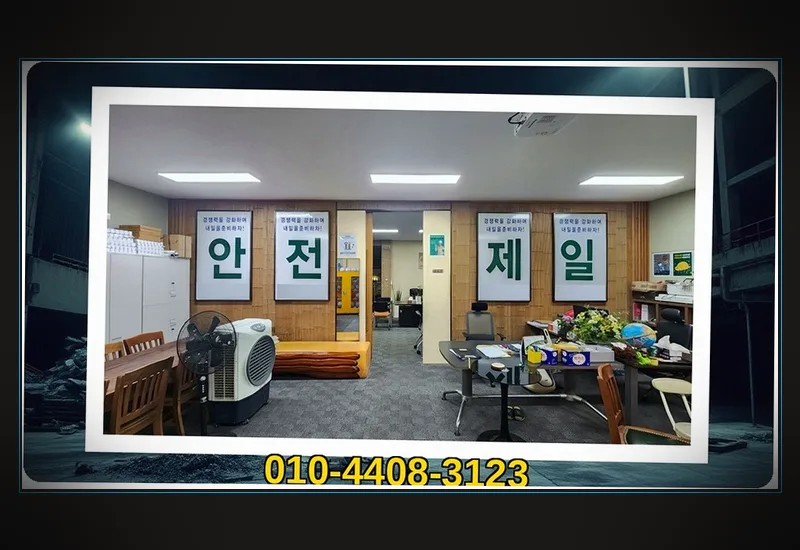 김해 부원동 50평 공부방 부분 철거 공사 기록 정리