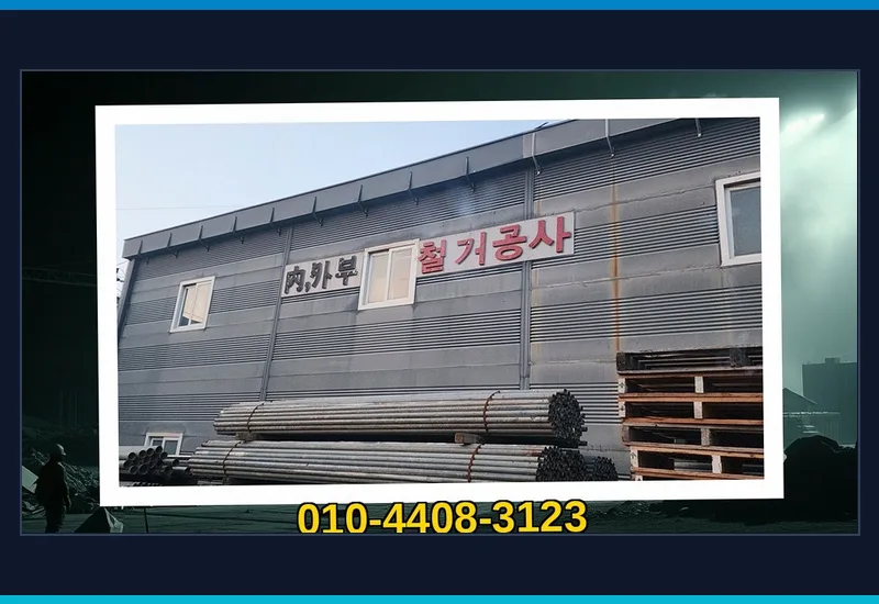 대광동 산업단지 내 공장동 인쇄소 철거 및 원상복구 작업 경과