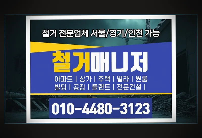 강화 내가면 아동 미술 교실 26평 폐업 철거 작업 정리