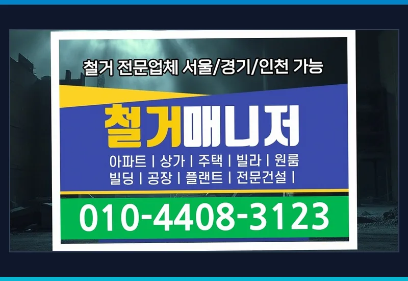 거제 일운면 대로변 3층 코너 건물 안과 의원 실내 철거 현장 노트